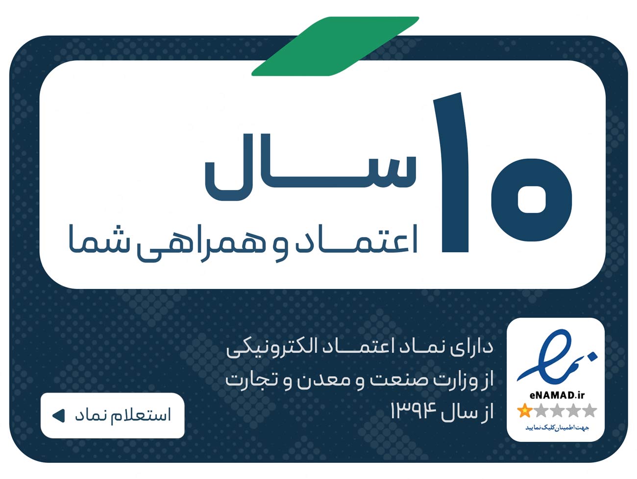 نماد اعتماد